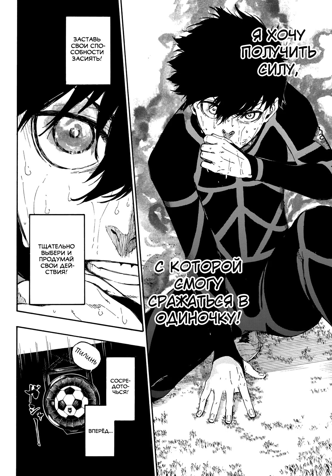 Read Blue Lock (Синяя Тюрьма Блю Лок) Manga Online