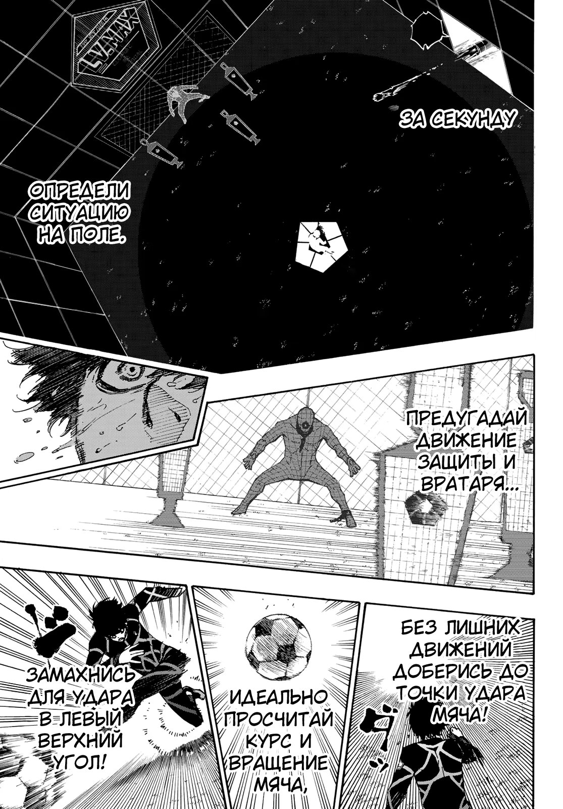 Read Blue Lock (Синяя Тюрьма Блю Лок) Manga Online