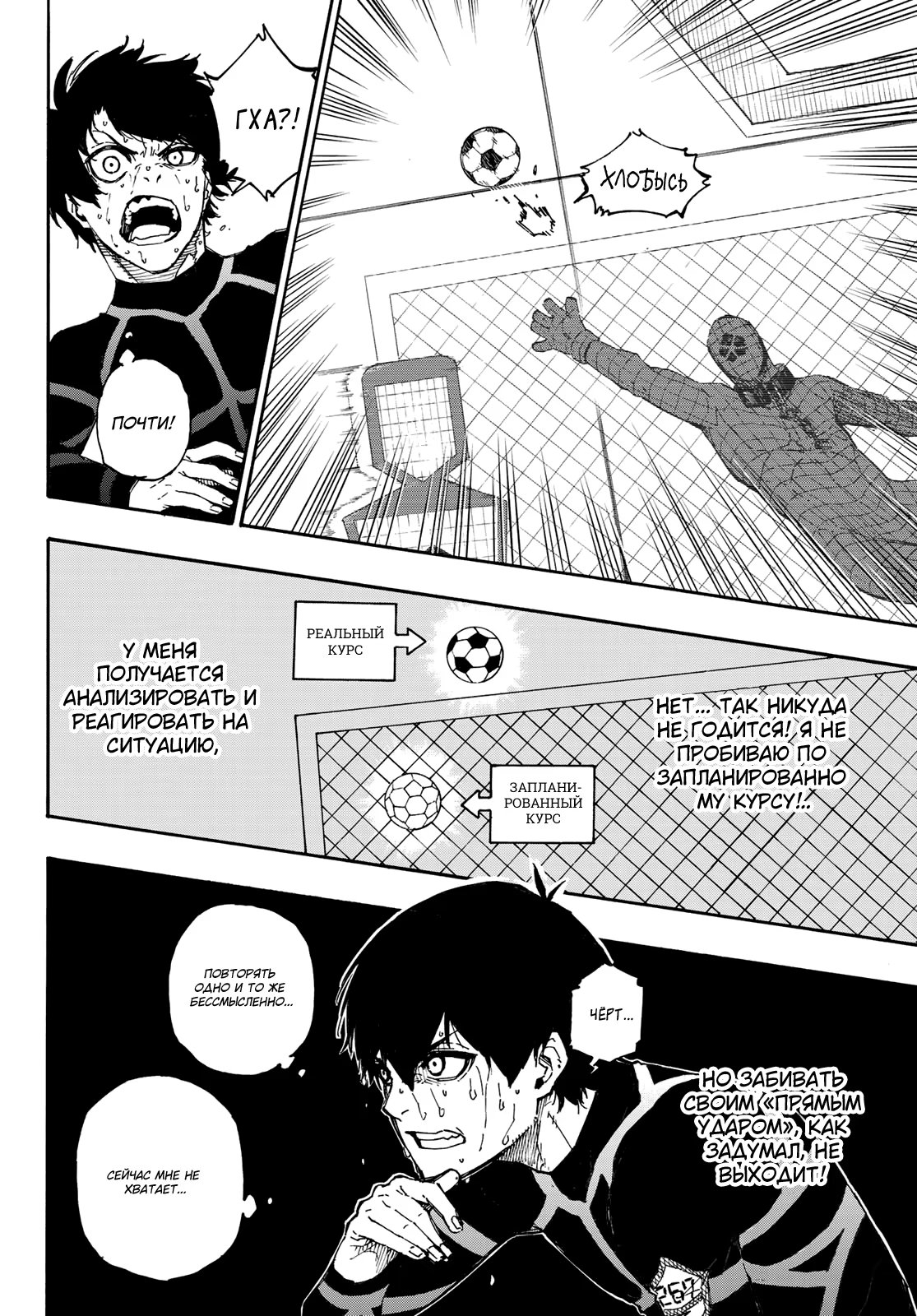 Read Blue Lock (Синяя Тюрьма Блю Лок) Manga Online