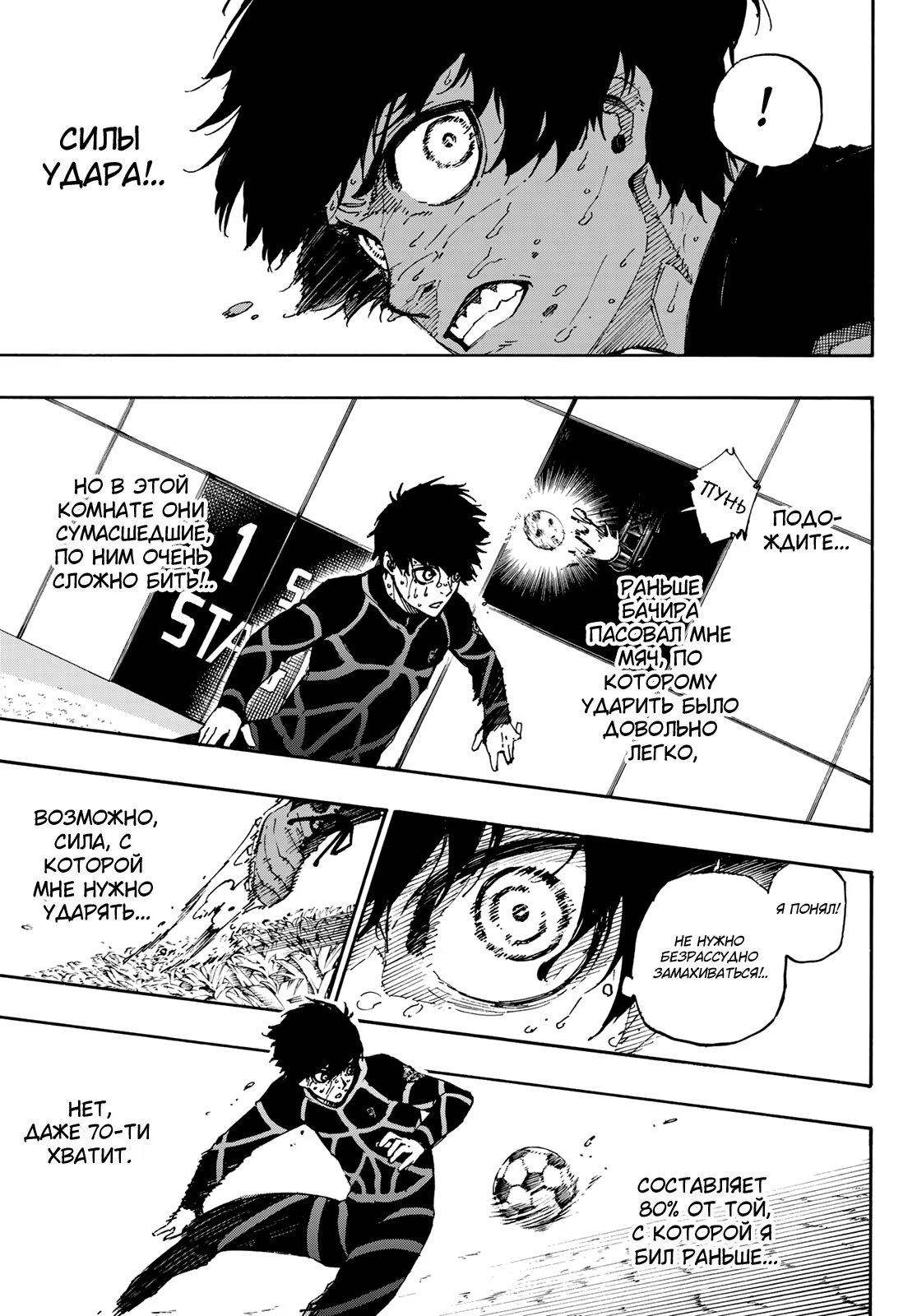 Read Blue Lock (Синяя Тюрьма Блю Лок) Manga Online