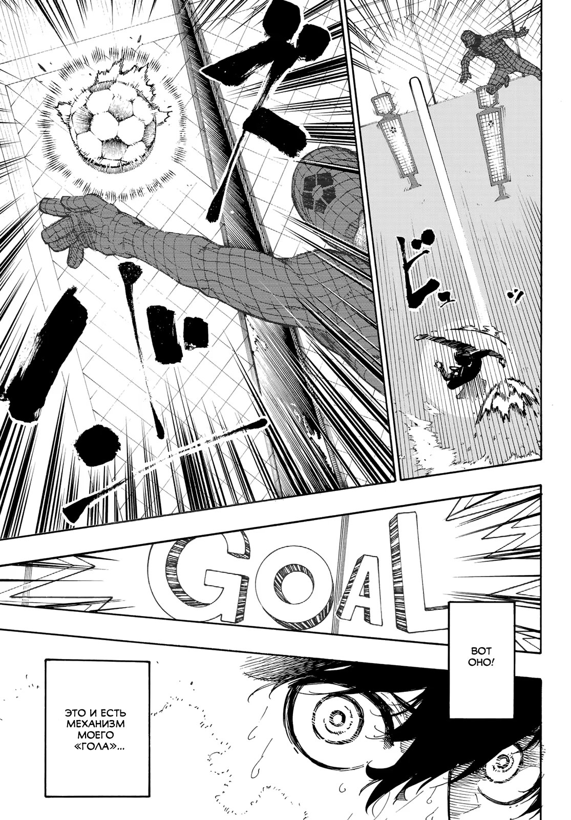 Read Blue Lock (Синяя Тюрьма Блю Лок) Manga Online