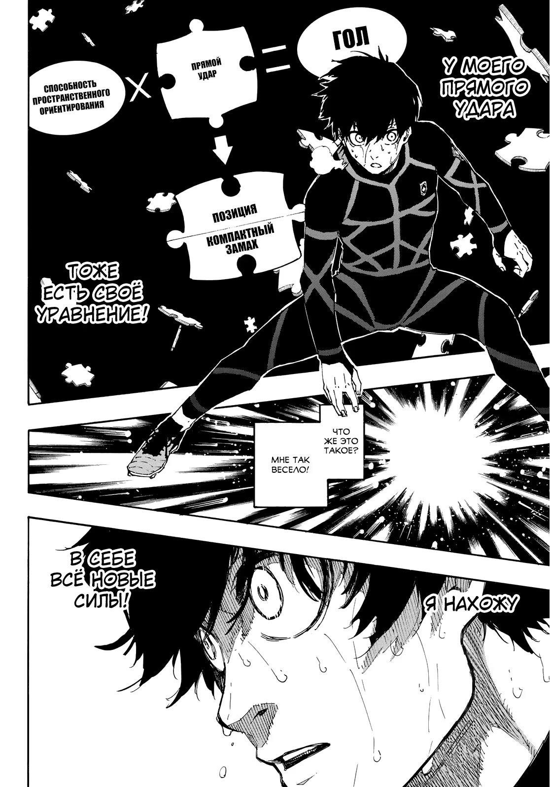 Read Blue Lock (Синяя Тюрьма Блю Лок) Manga Online