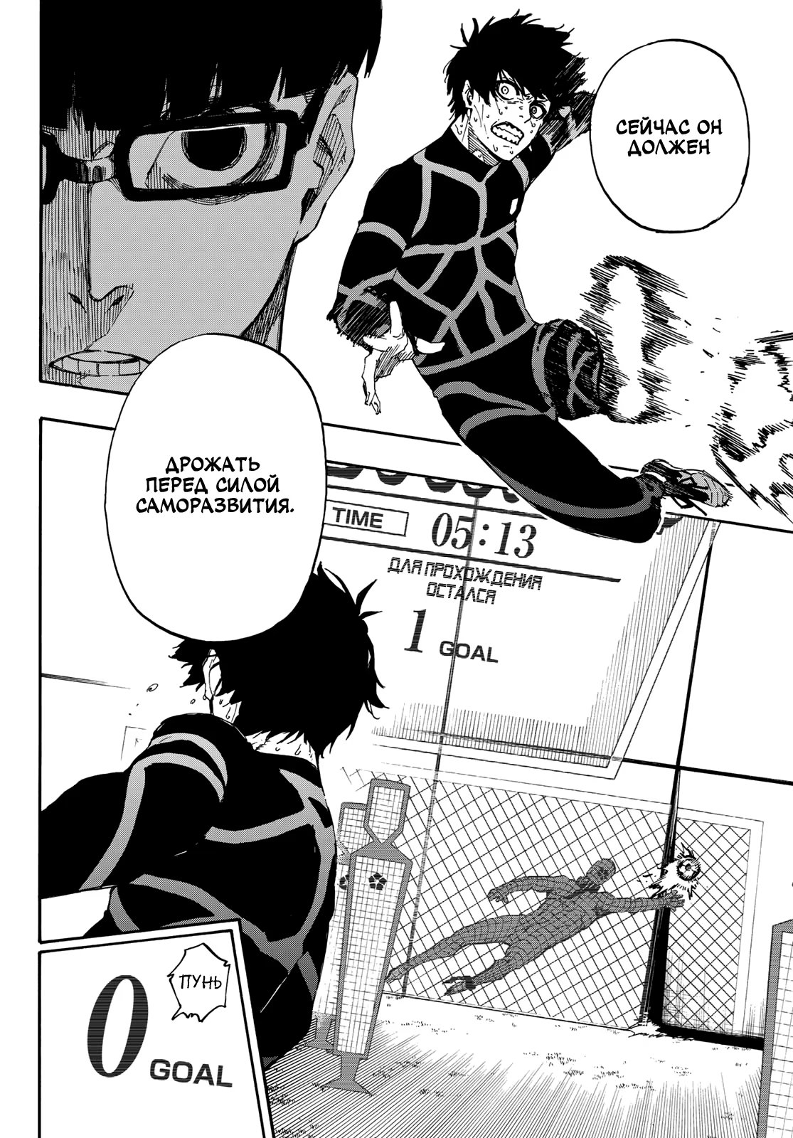 Read Blue Lock (Синяя Тюрьма Блю Лок) Manga Online