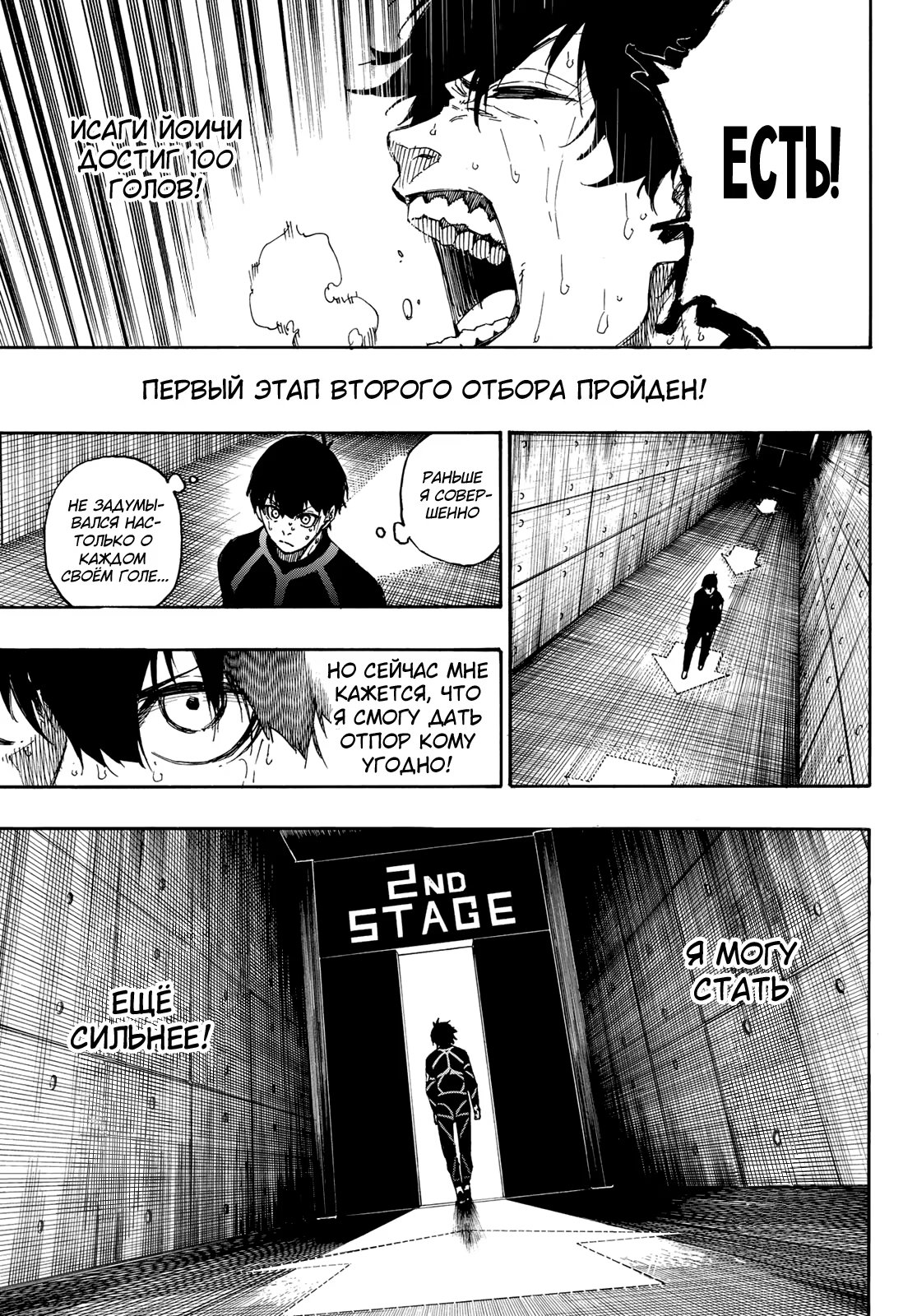 Read Blue Lock (Синяя Тюрьма Блю Лок) Manga Online