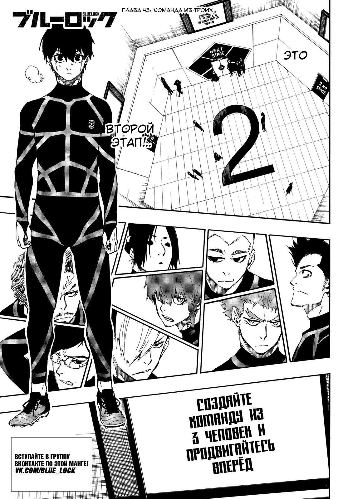 Read Blue Lock (Синяя Тюрьма Блю Лок) Manga Online