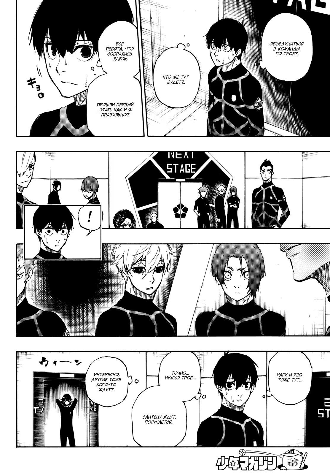 Read Blue Lock (Синяя Тюрьма Блю Лок) Manga Online