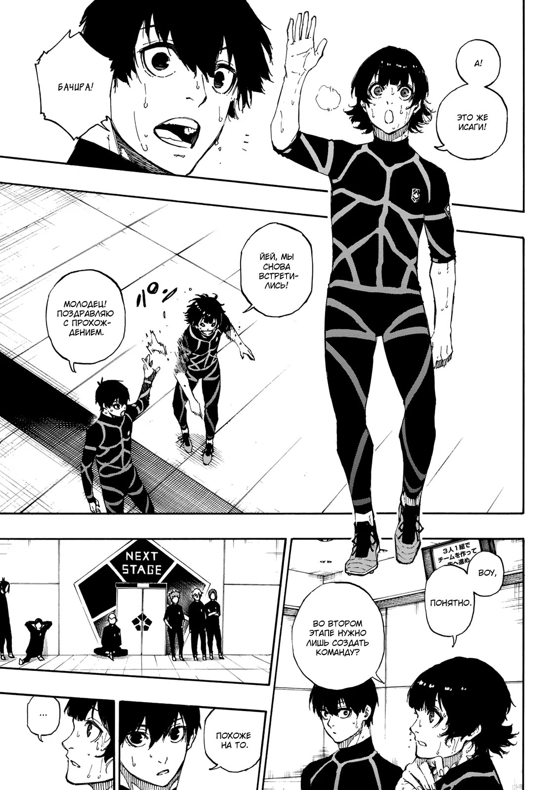 Read Blue Lock (Синяя Тюрьма Блю Лок) Manga Online