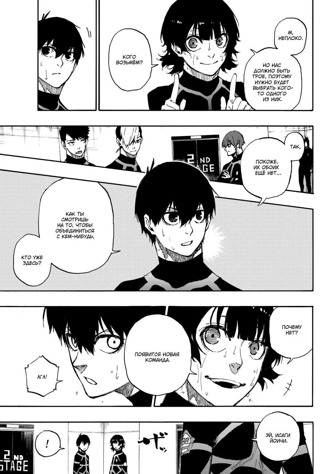 Read Blue Lock (Синяя Тюрьма Блю Лок) Manga Online