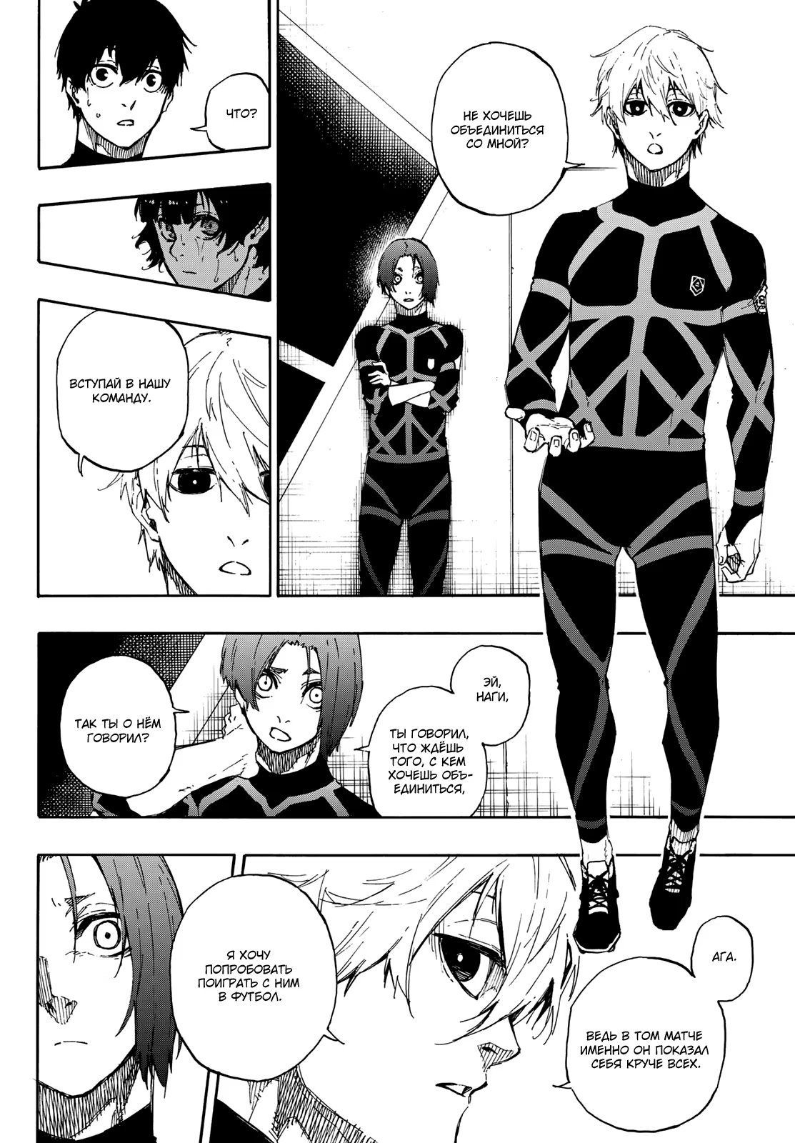 Read Blue Lock (Синяя Тюрьма Блю Лок) Manga Online