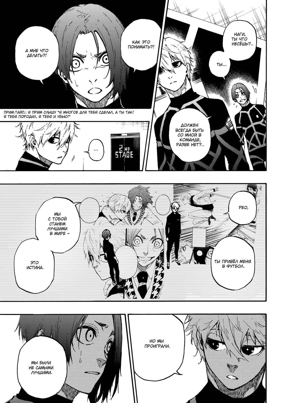 Read Blue Lock (Синяя Тюрьма Блю Лок) Manga Online