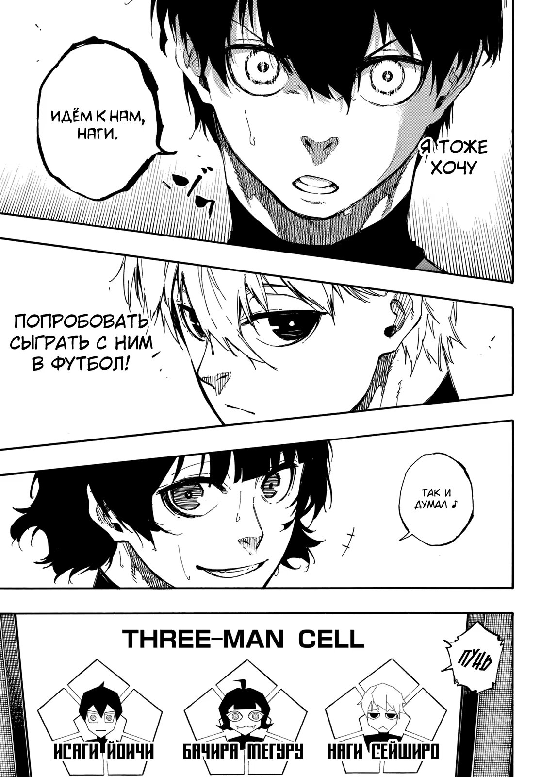 Read Blue Lock (Синяя Тюрьма Блю Лок) Manga Online