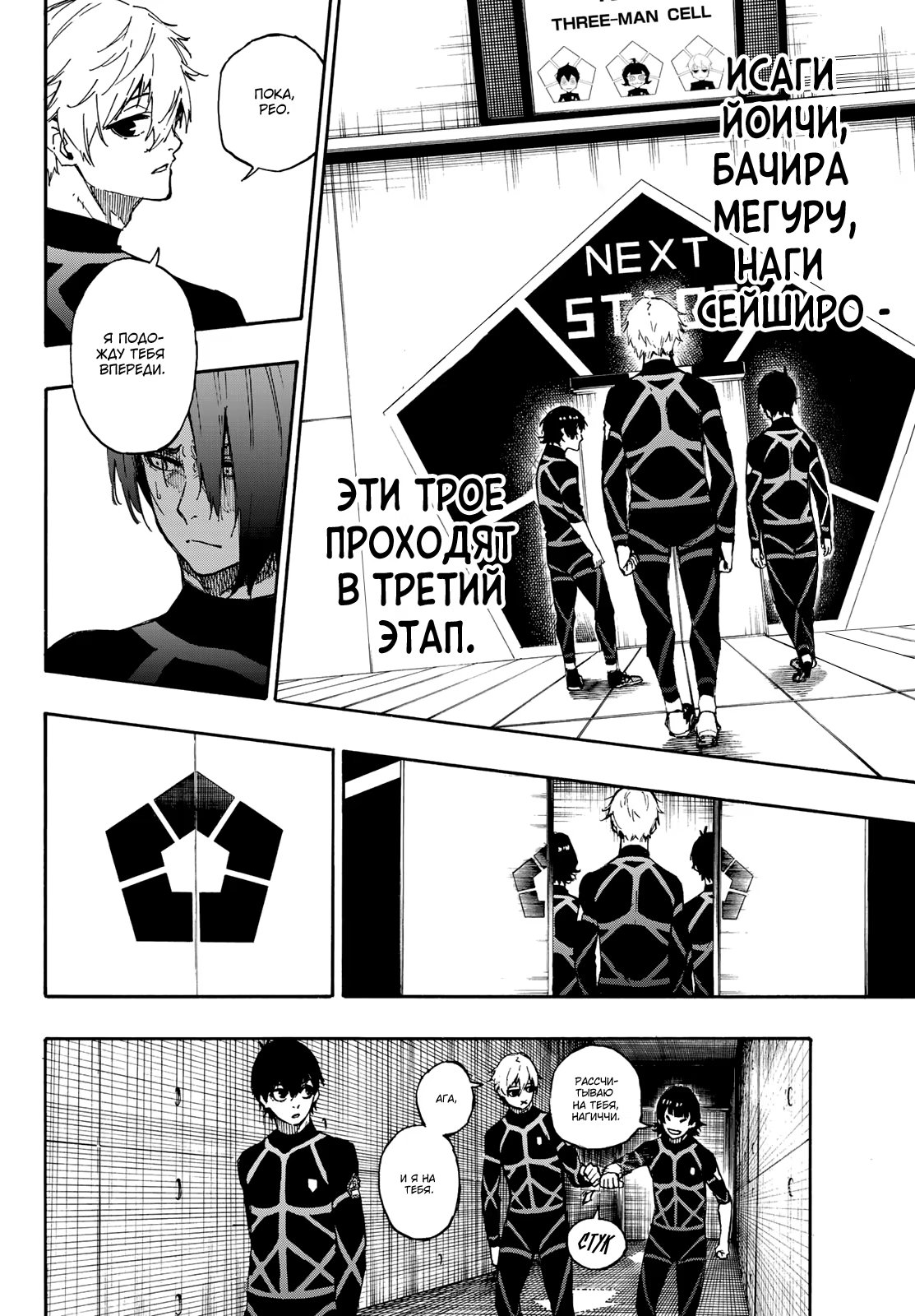 Read Blue Lock (Синяя Тюрьма Блю Лок) Manga Online