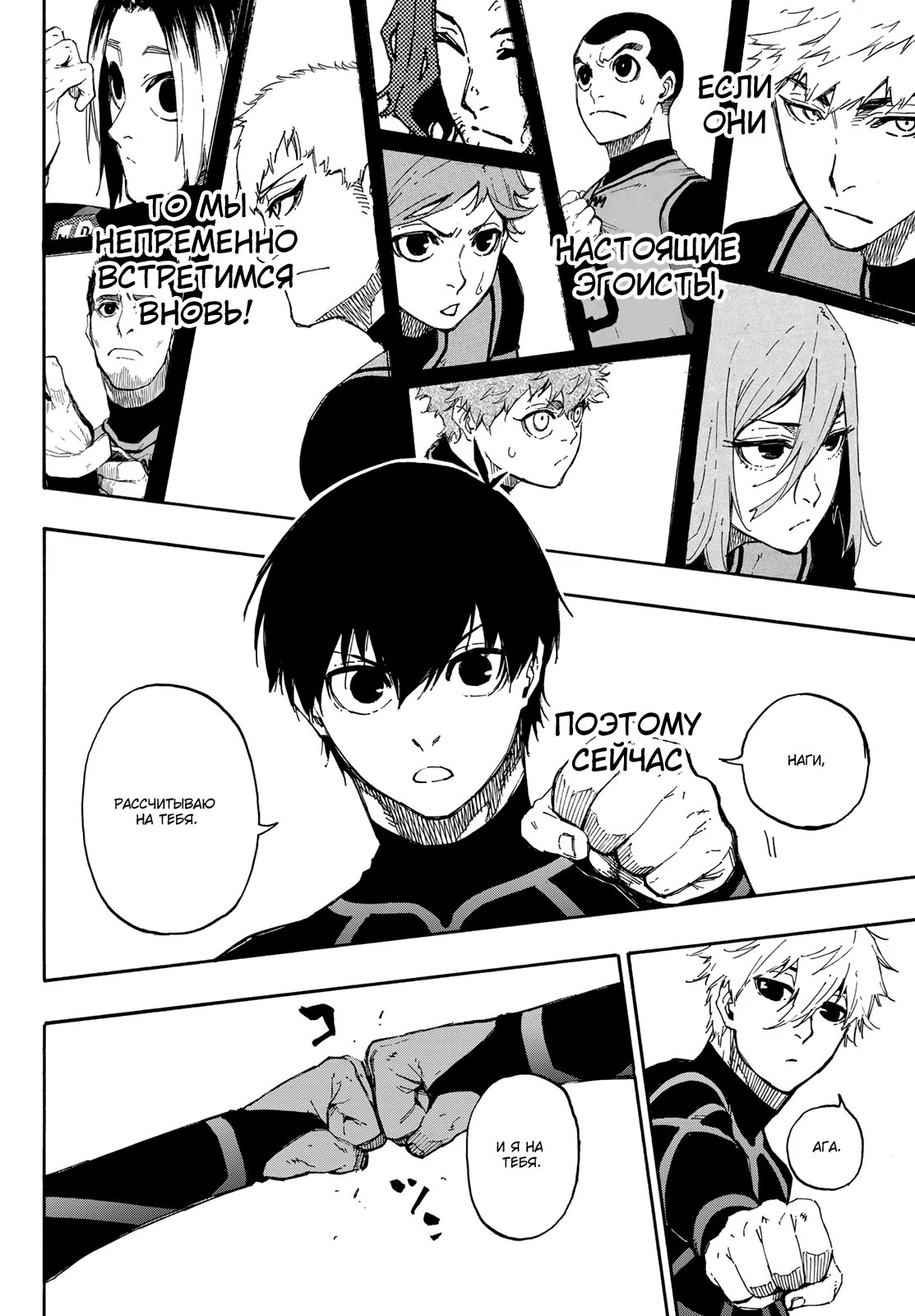 Read Blue Lock (Синяя Тюрьма Блю Лок) Manga Online