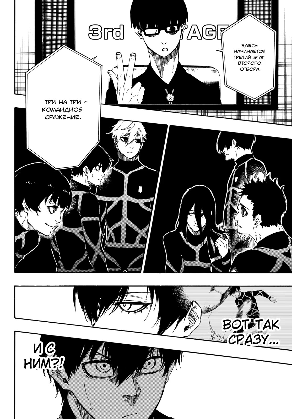 Read Blue Lock (Синяя Тюрьма Блю Лок) Manga Online