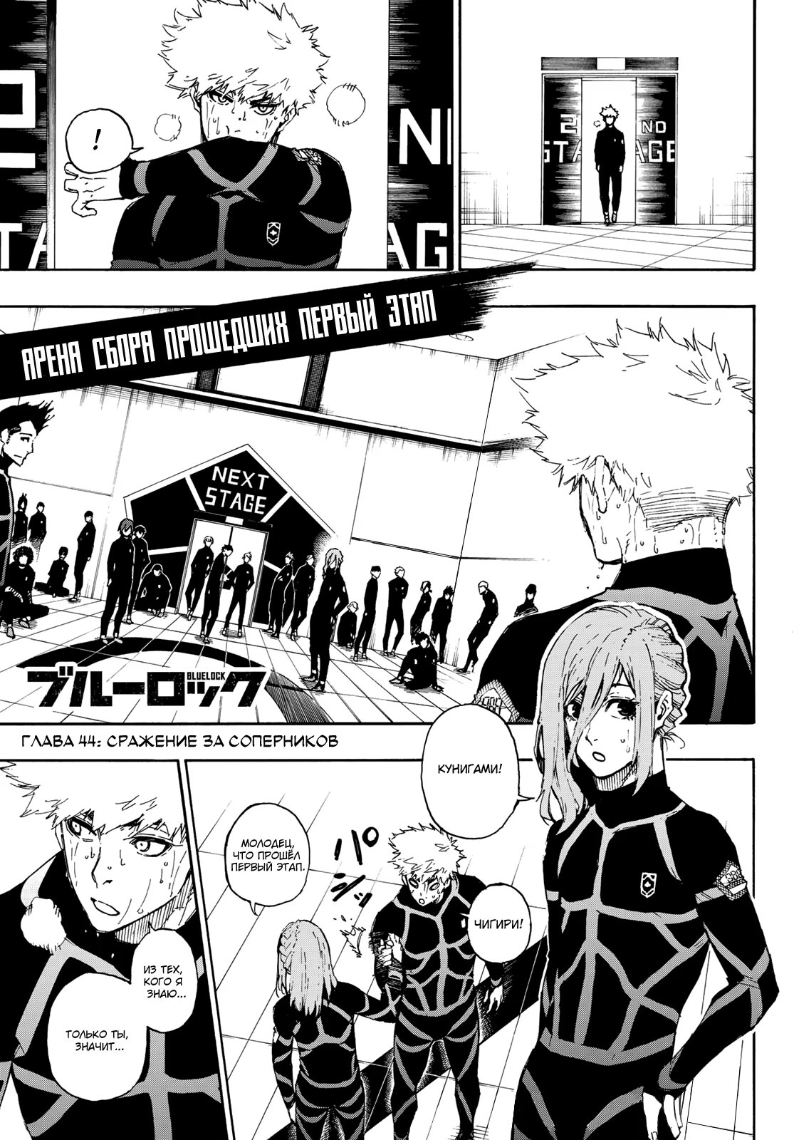 Read Blue Lock (Синяя Тюрьма Блю Лок) Manga Online