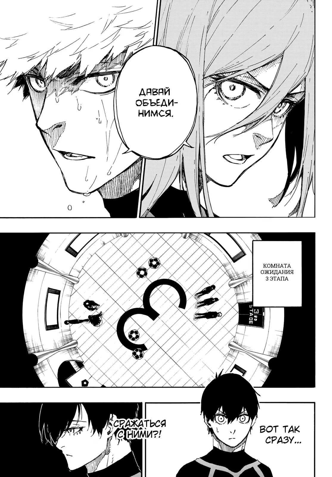 Read Blue Lock (Синяя Тюрьма Блю Лок) Manga Online