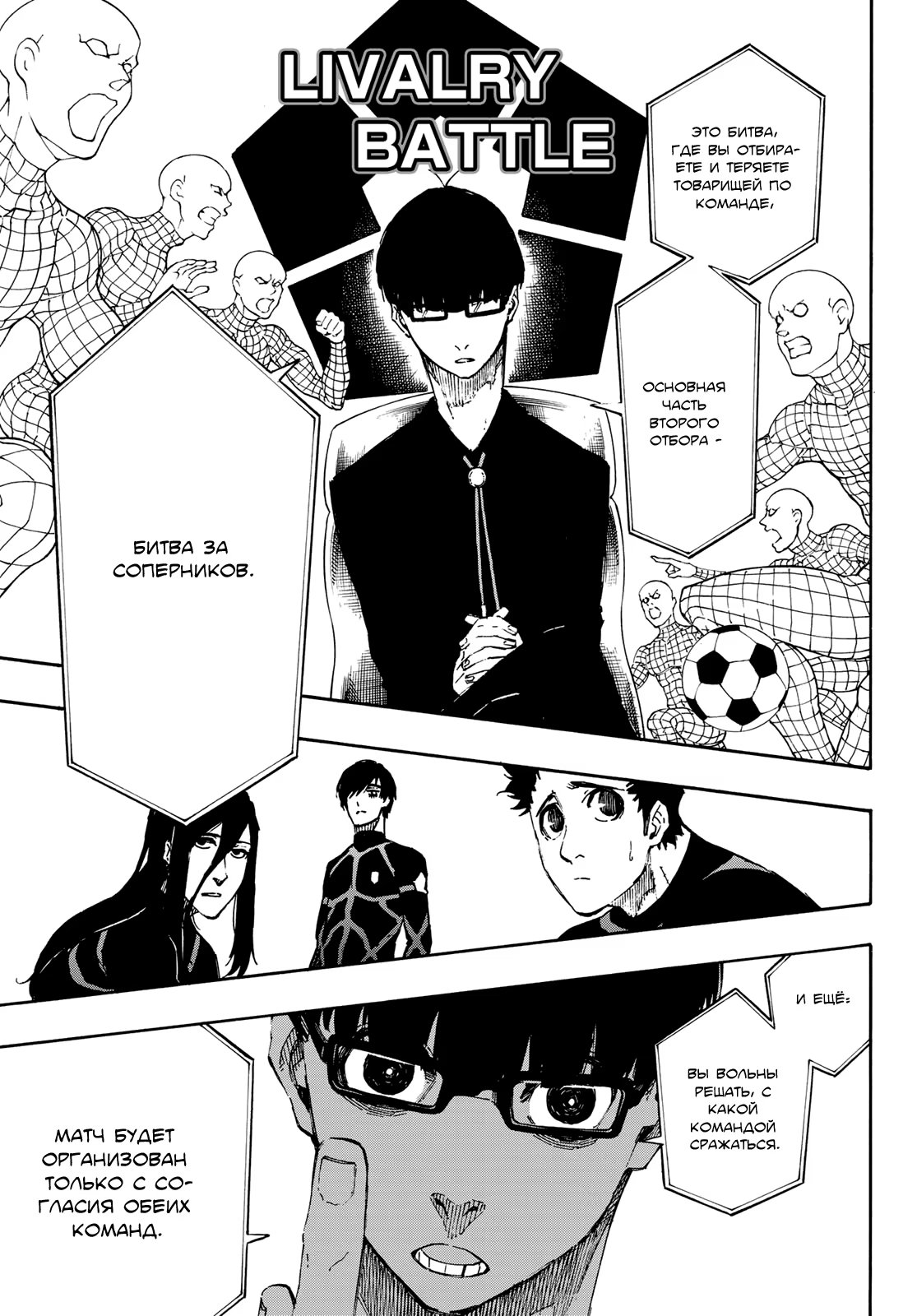 Read Blue Lock (Синяя Тюрьма Блю Лок) Manga Online