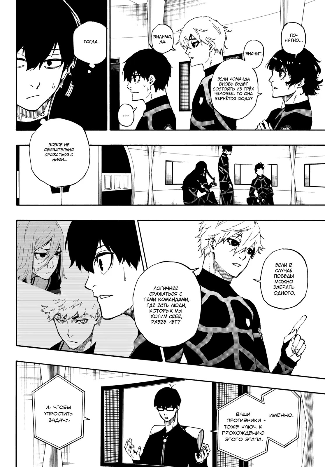 Read Blue Lock (Синяя Тюрьма Блю Лок) Manga Online