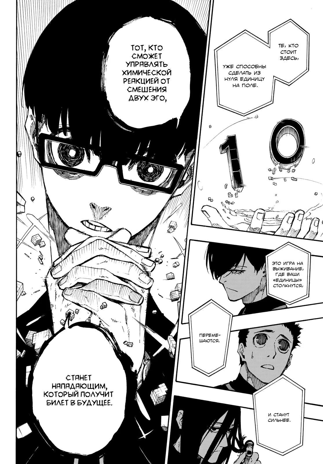 Read Blue Lock (Синяя Тюрьма Блю Лок) Manga Online