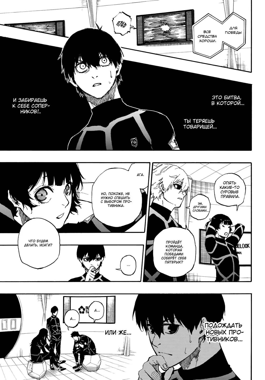 Read Blue Lock (Синяя Тюрьма Блю Лок) Manga Online