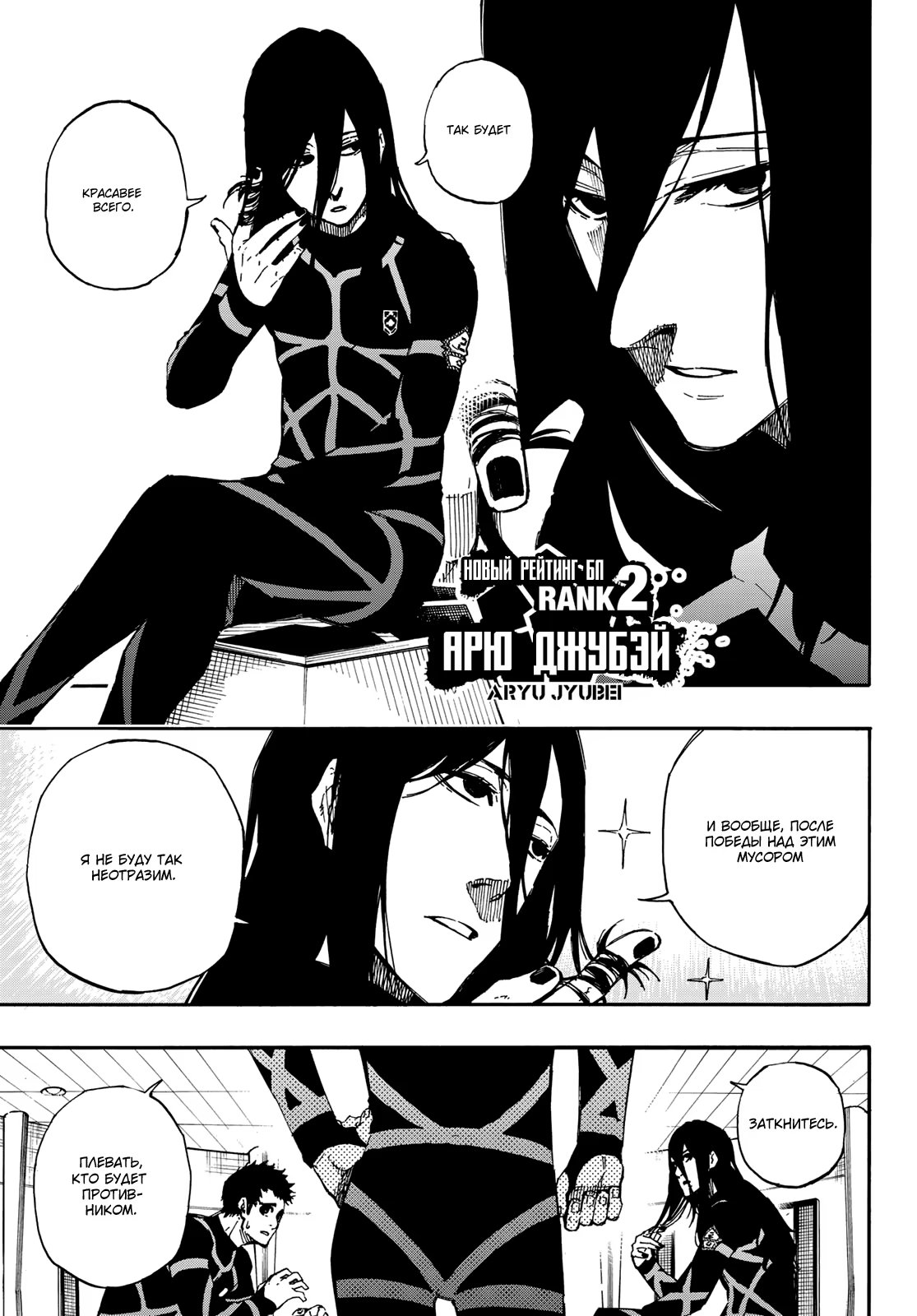 Read Blue Lock (Синяя Тюрьма Блю Лок) Manga Online