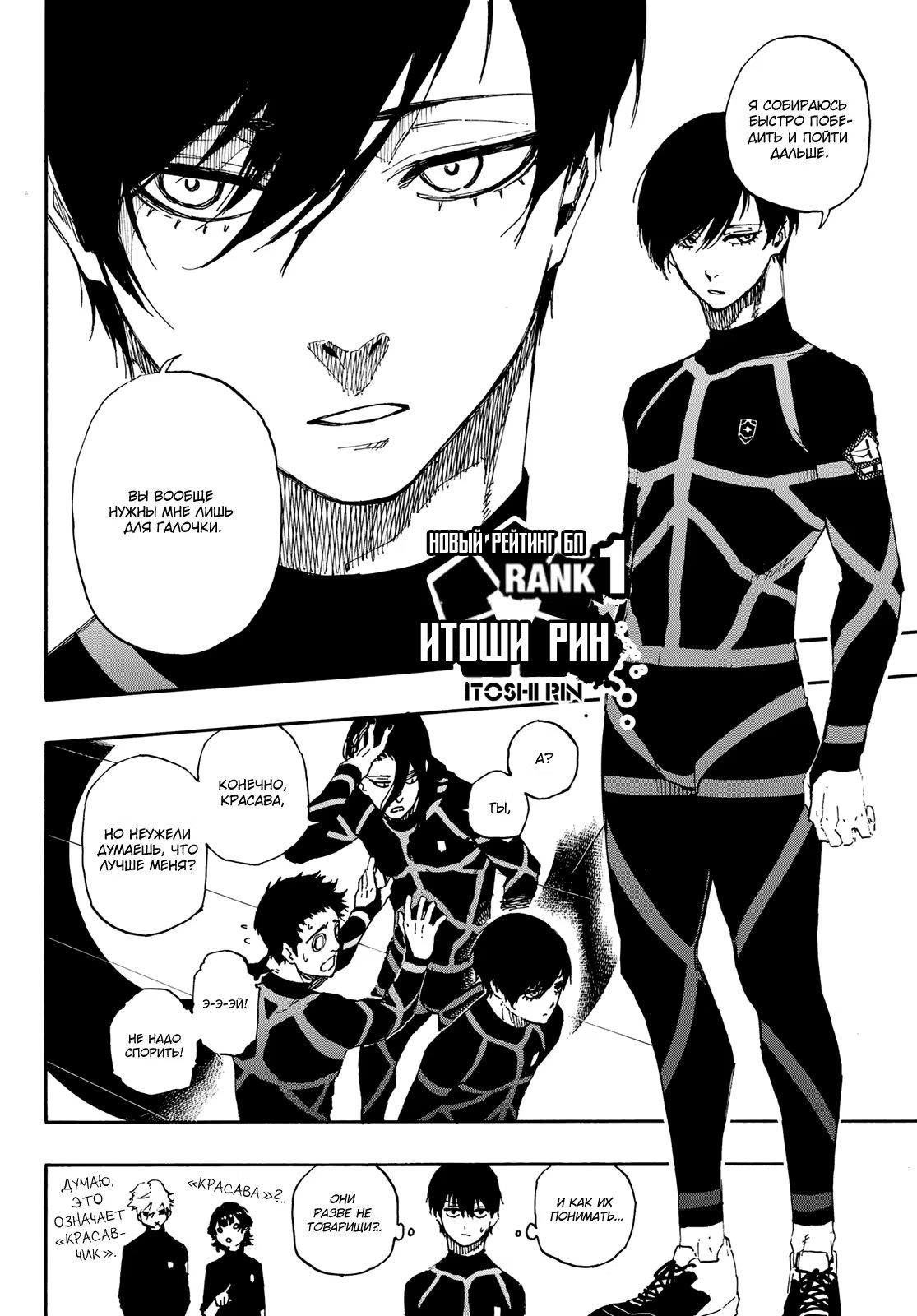 Read Blue Lock (Синяя Тюрьма Блю Лок) Manga Online