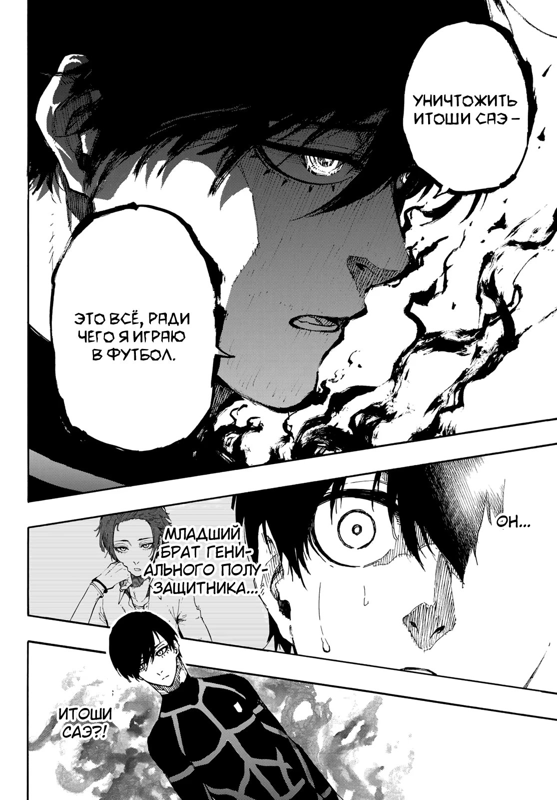 Read Blue Lock (Синяя Тюрьма Блю Лок) Manga Online