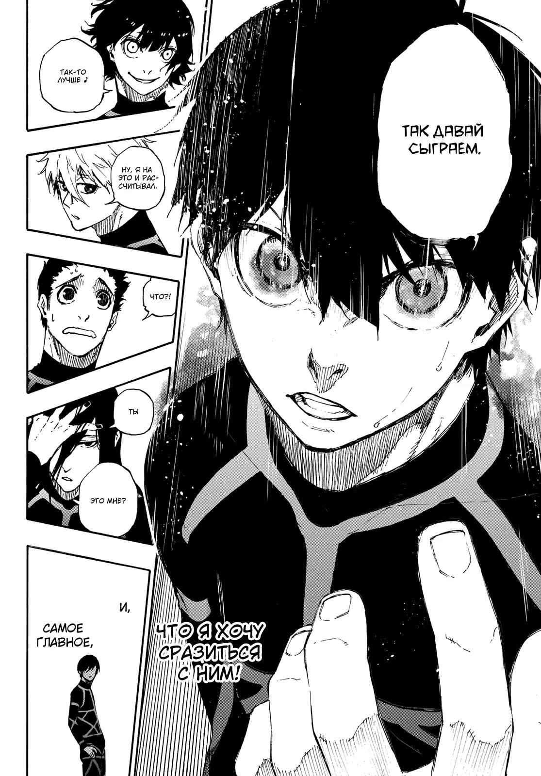 Read Blue Lock (Синяя Тюрьма Блю Лок) Manga Online