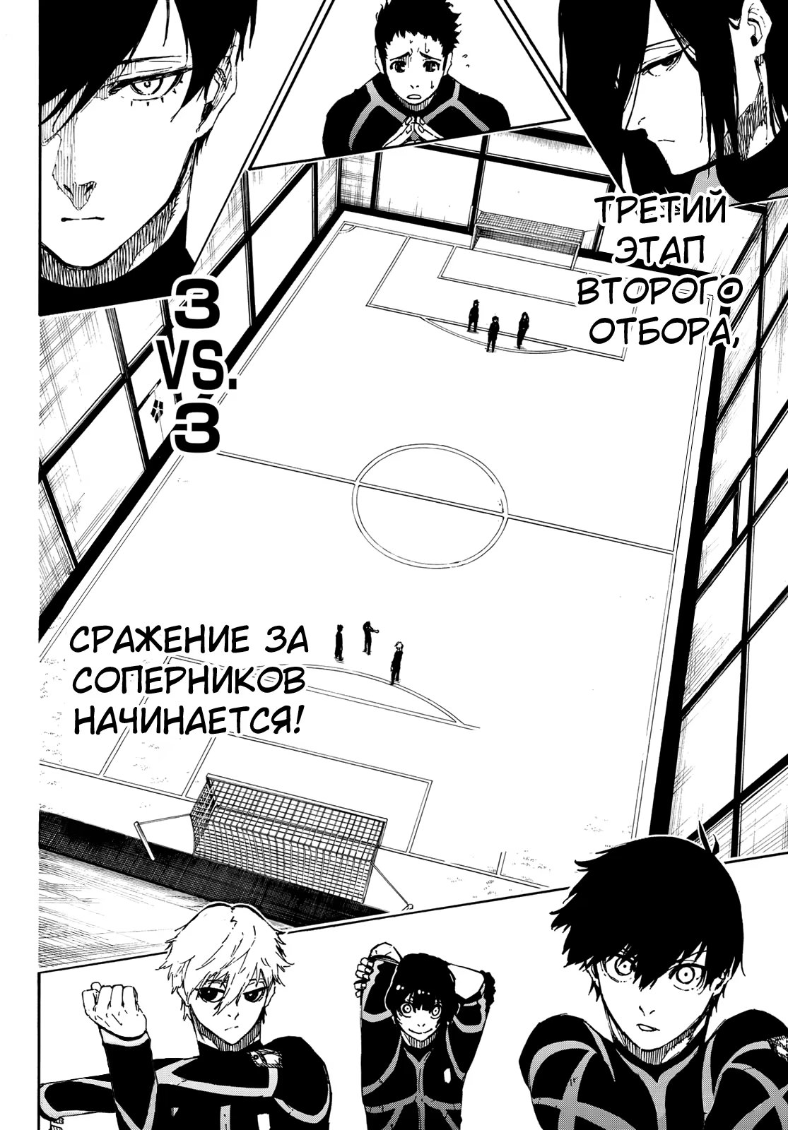 Read Blue Lock (Синяя Тюрьма Блю Лок) Manga Online