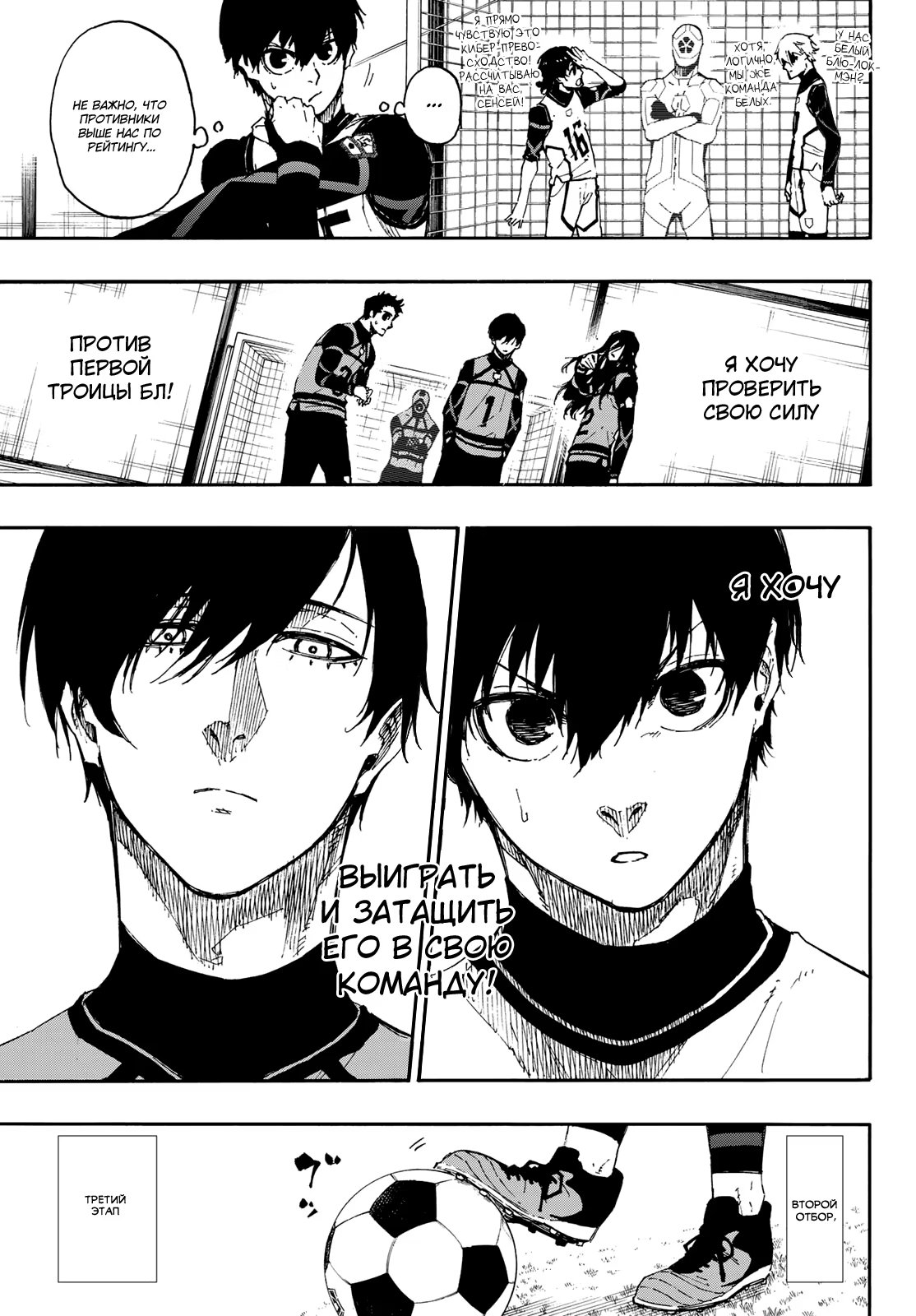 Read Blue Lock (Синяя Тюрьма Блю Лок) Manga Online