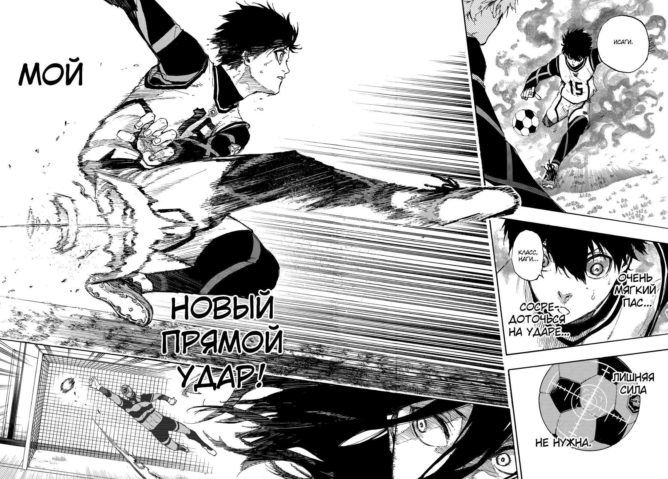 Read Blue Lock (Синяя Тюрьма Блю Лок) Manga Online