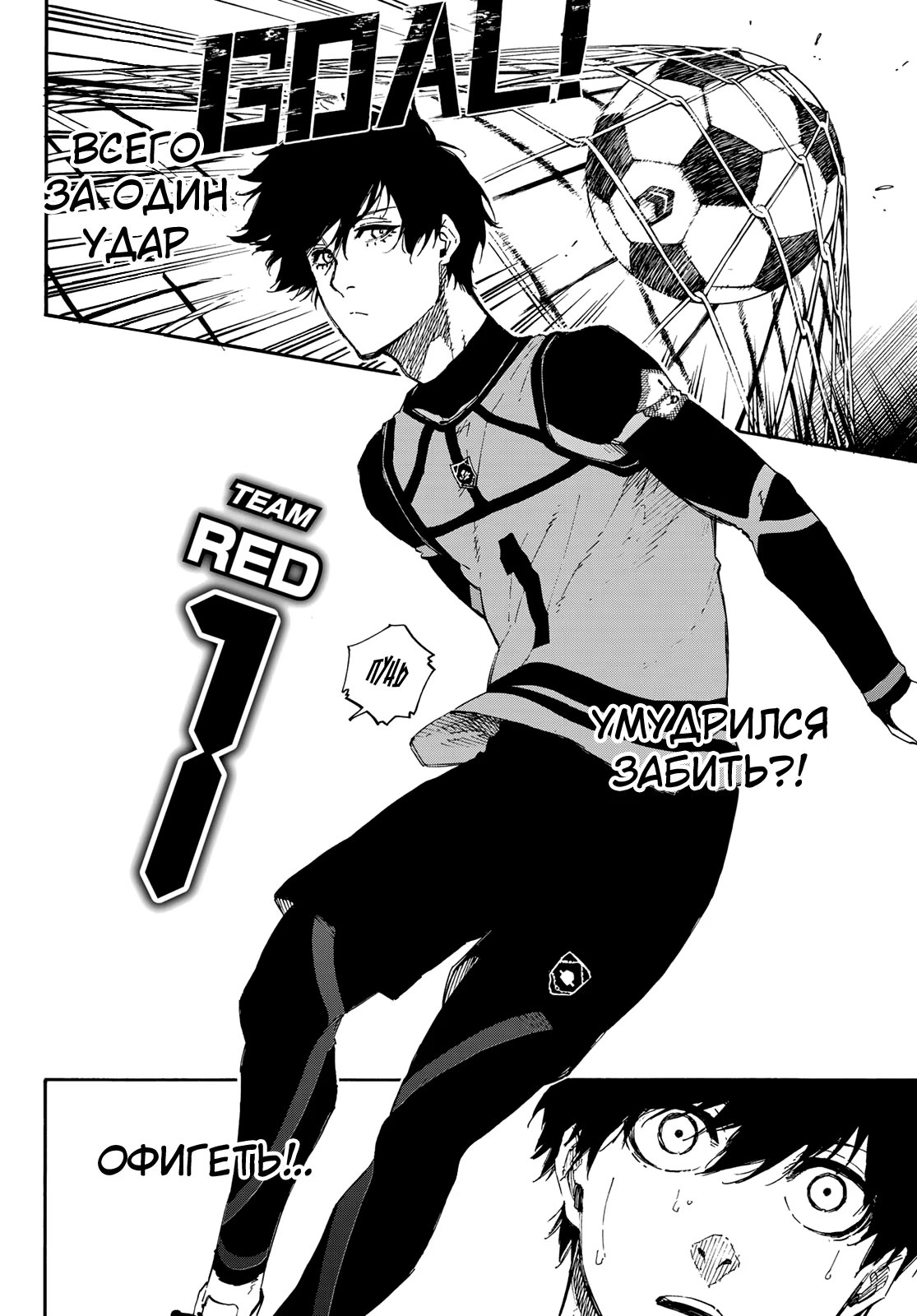 Read Blue Lock (Синяя Тюрьма Блю Лок) Manga Online