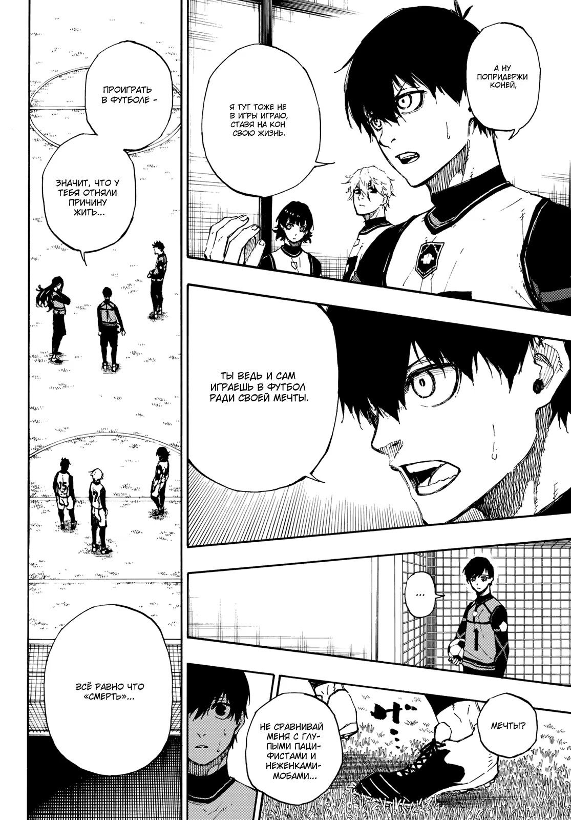 Read Blue Lock (Синяя Тюрьма Блю Лок) Manga Online