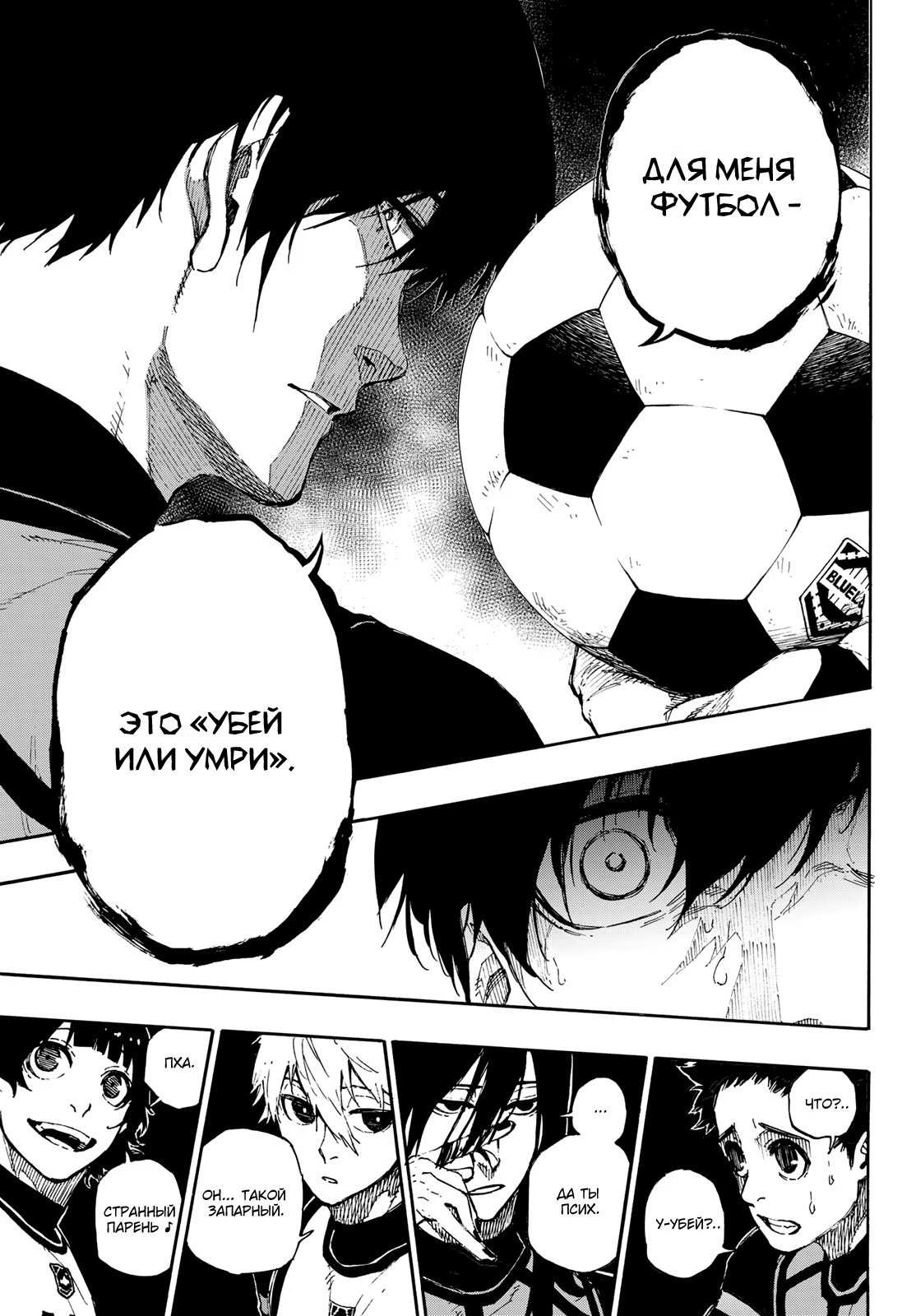 Read Blue Lock (Синяя Тюрьма Блю Лок) Manga Online