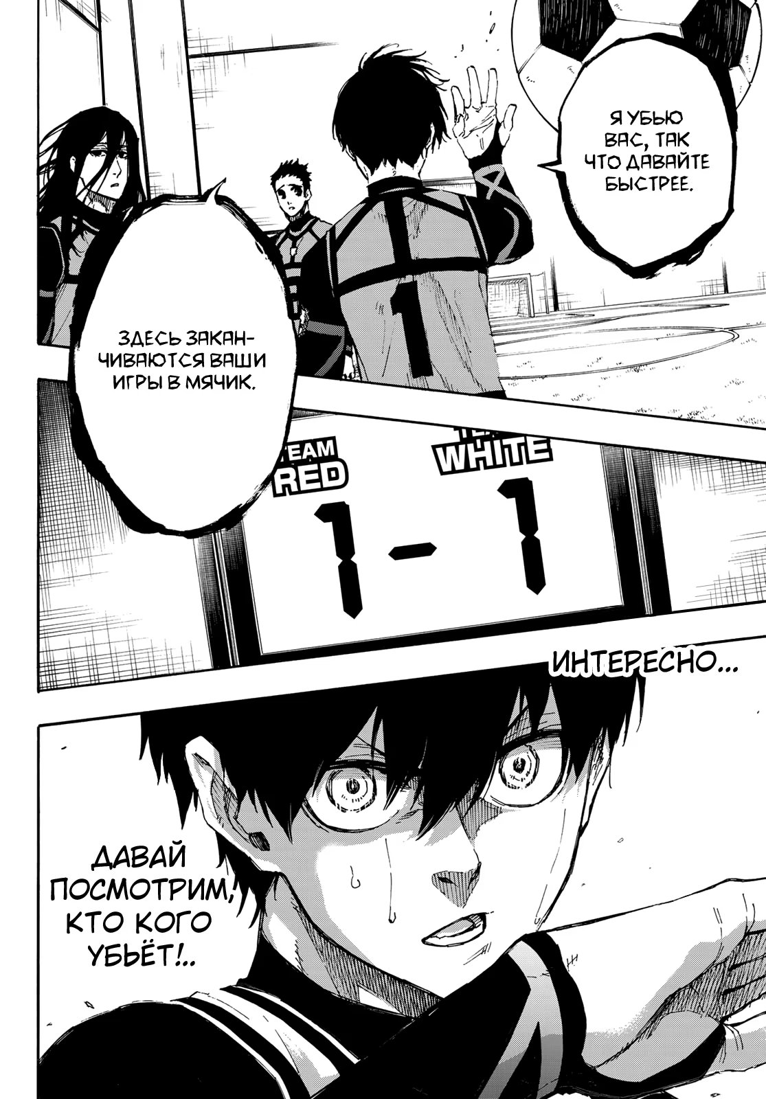 Read Blue Lock (Синяя Тюрьма Блю Лок) Manga Online