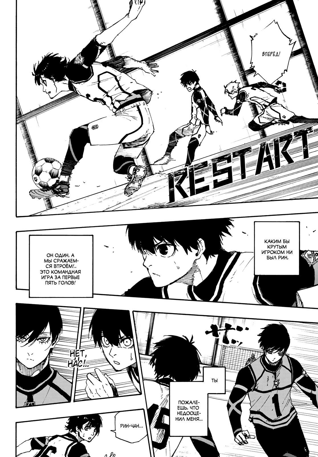 Read Blue Lock (Синяя Тюрьма Блю Лок) Manga Online