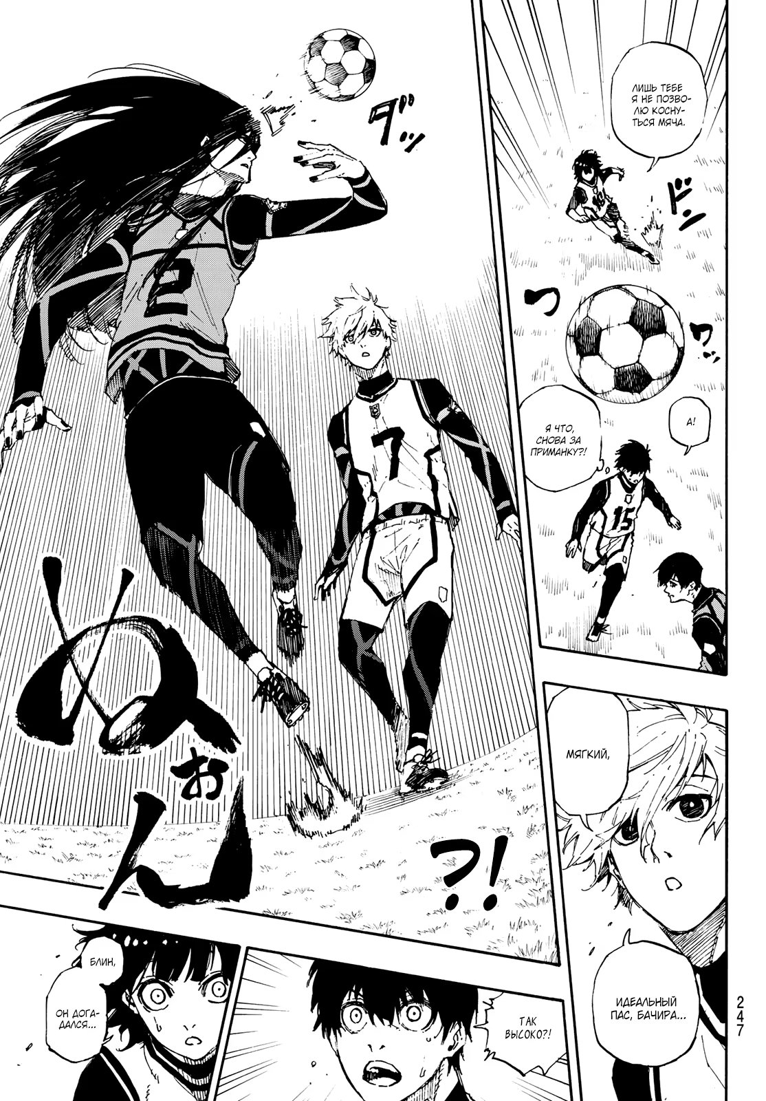 Read Blue Lock (Синяя Тюрьма Блю Лок) Manga Online