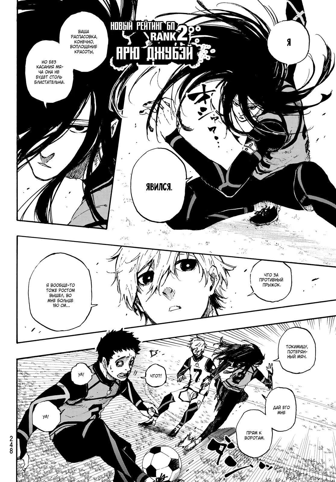 Read Blue Lock (Синяя Тюрьма Блю Лок) Manga Online