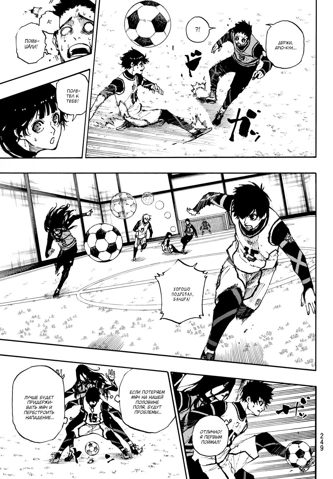 Read Blue Lock (Синяя Тюрьма Блю Лок) Manga Online