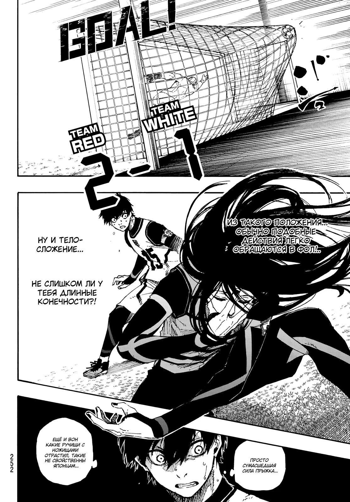 Read Blue Lock (Синяя Тюрьма Блю Лок) Manga Online