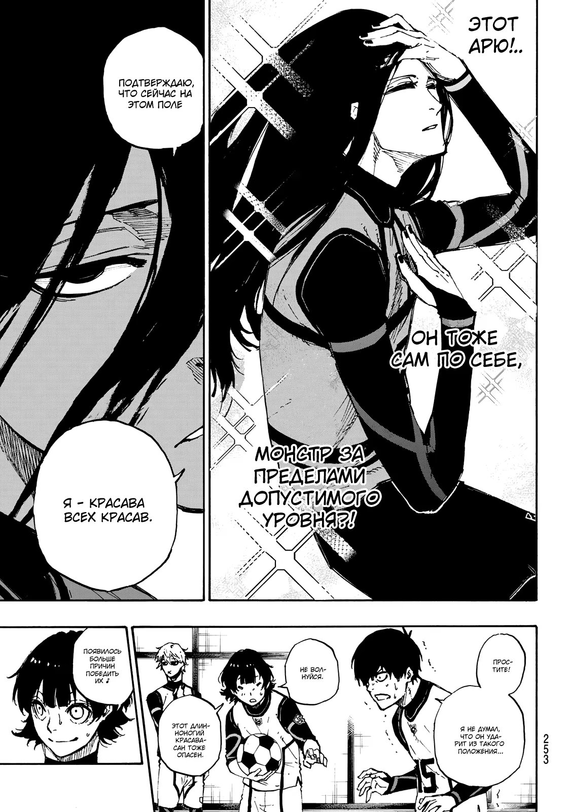 Read Blue Lock (Синяя Тюрьма Блю Лок) Manga Online