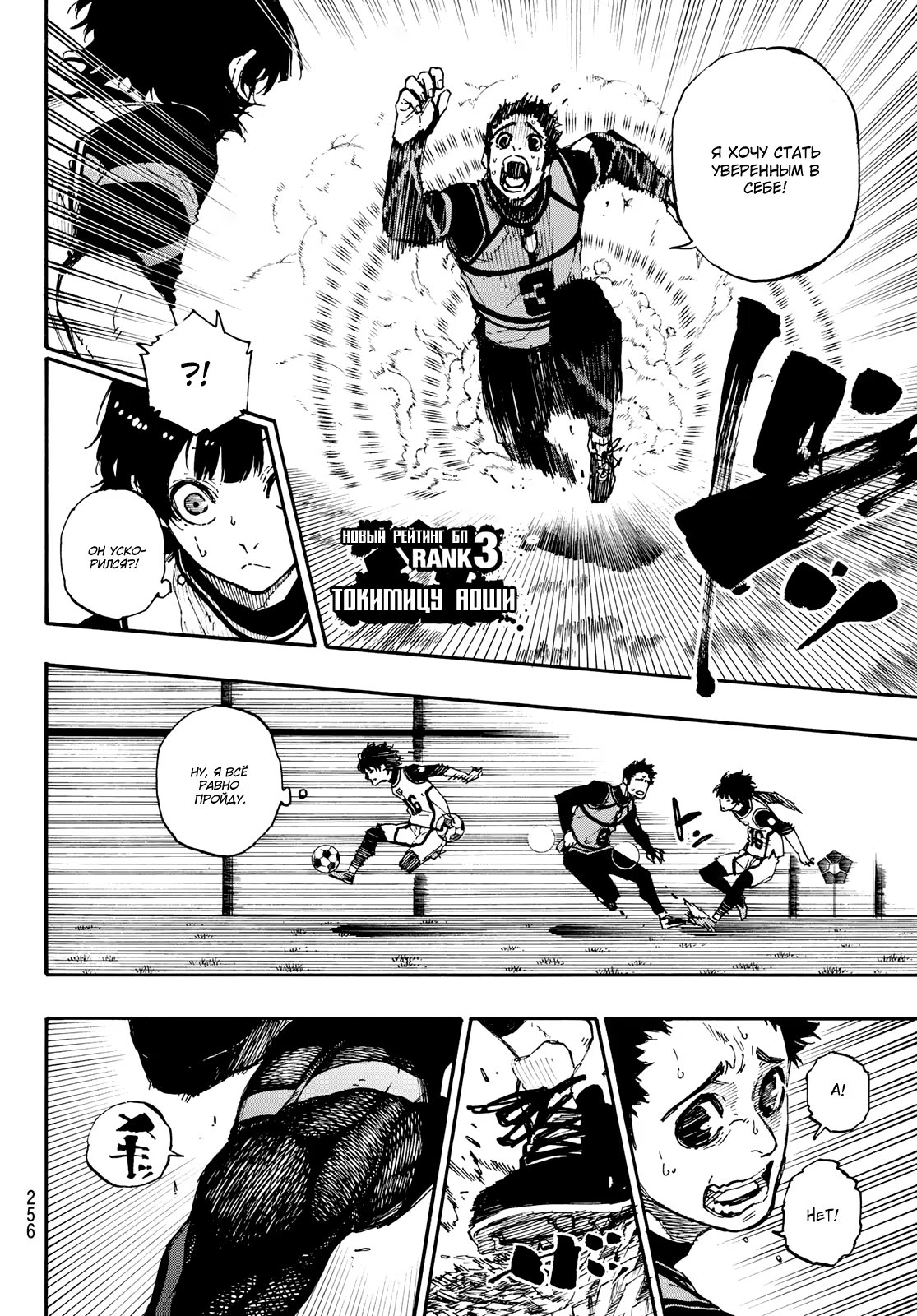 Read Blue Lock (Синяя Тюрьма Блю Лок) Manga Online