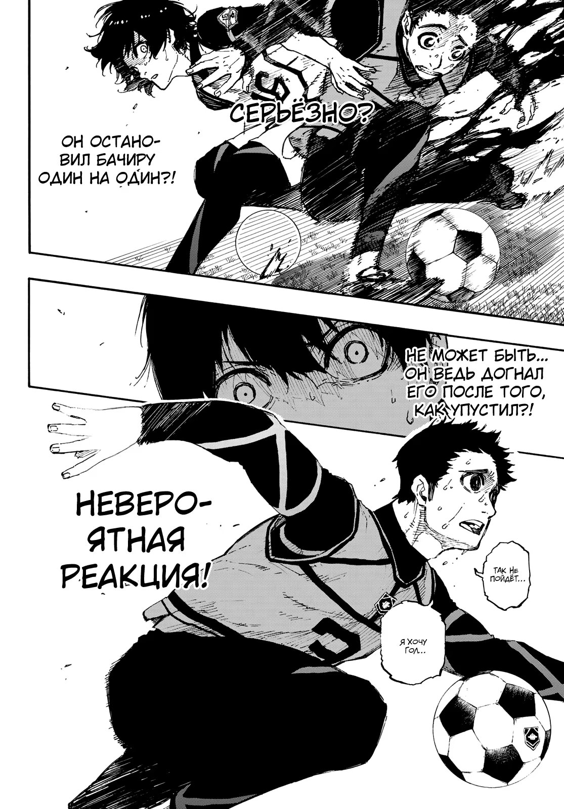 Read Blue Lock (Синяя Тюрьма Блю Лок) Manga Online