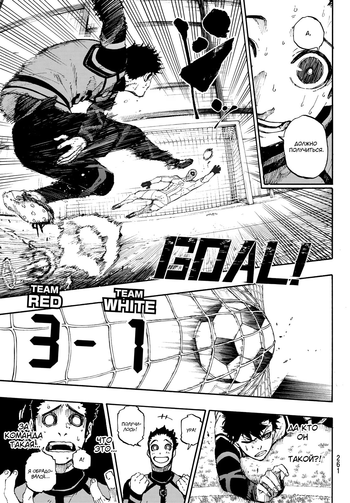 Read Blue Lock (Синяя Тюрьма Блю Лок) Manga Online