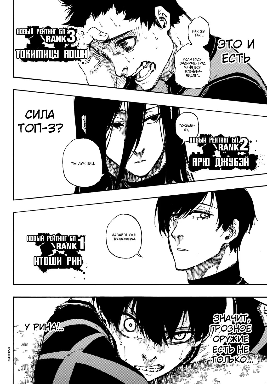 Read Blue Lock (Синяя Тюрьма Блю Лок) Manga Online