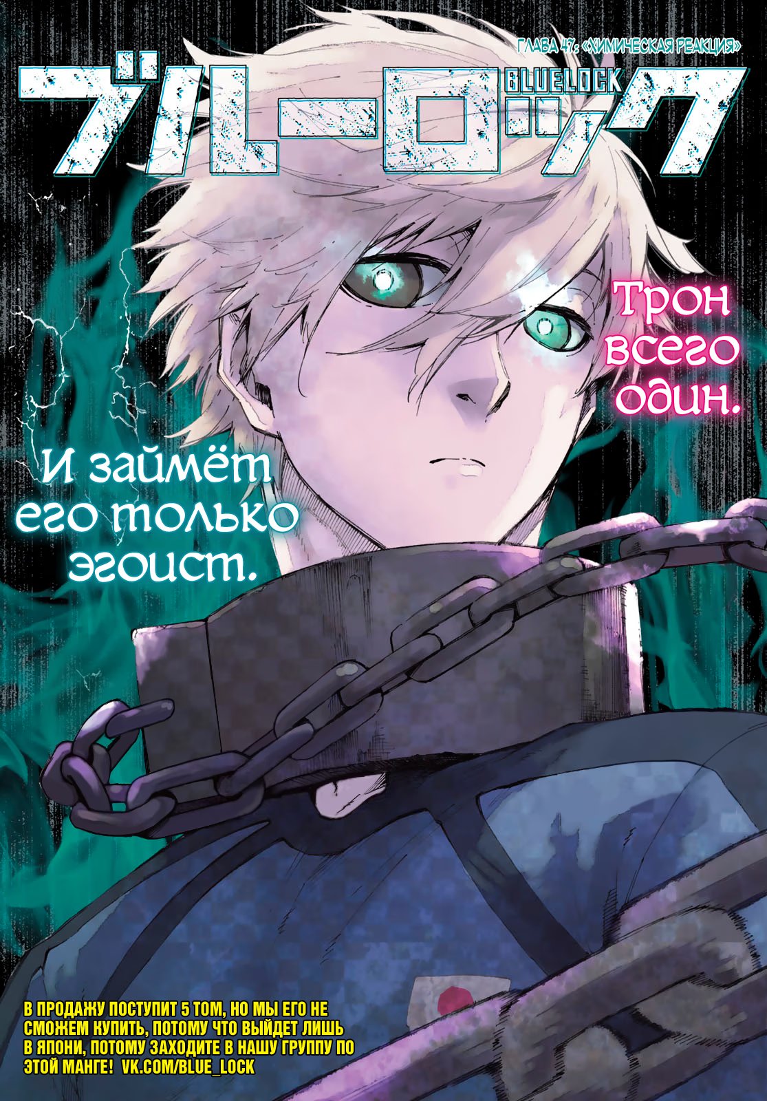 Read Blue Lock (Синяя Тюрьма Блю Лок) Manga Online