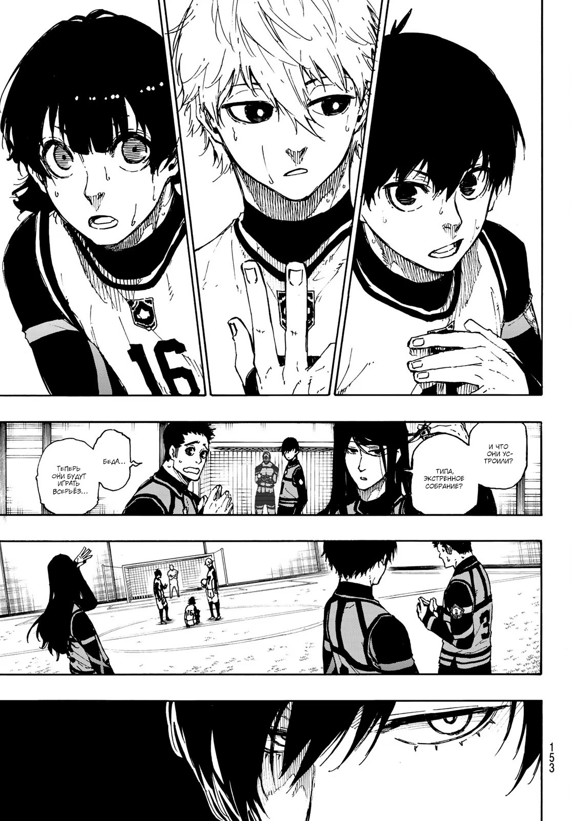 Read Blue Lock (Синяя Тюрьма Блю Лок) Manga Online