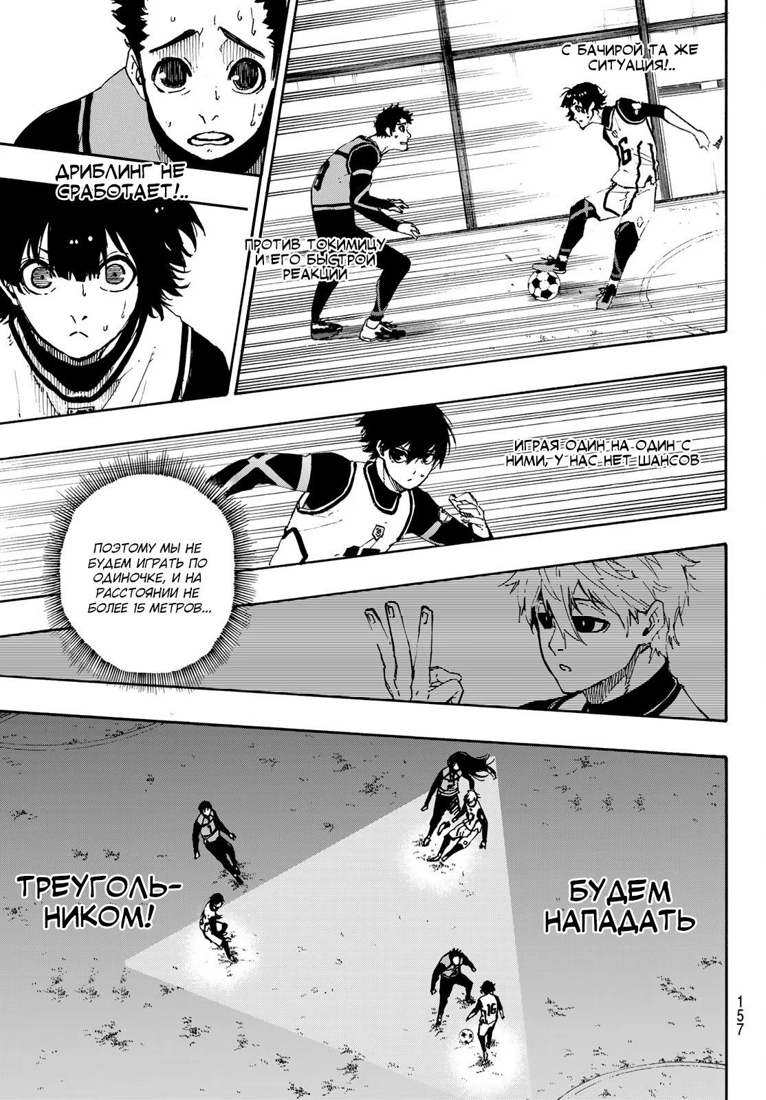 Read Blue Lock (Синяя Тюрьма Блю Лок) Manga Online