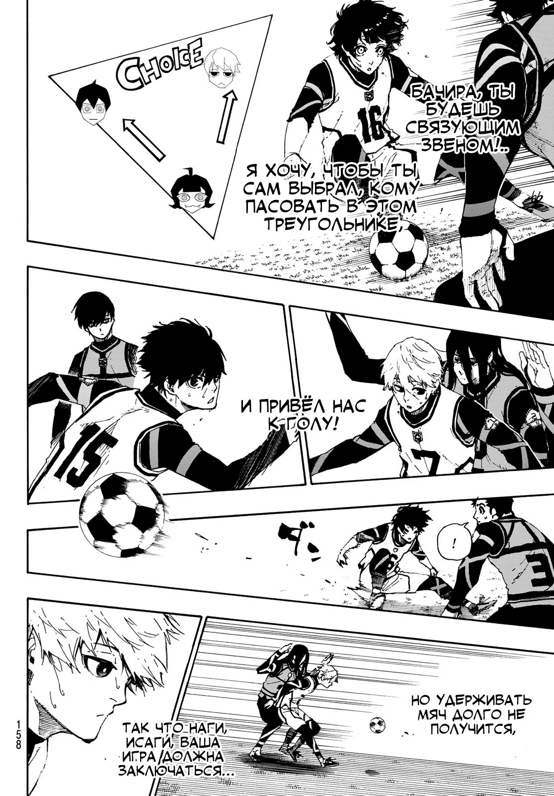 Read Blue Lock (Синяя Тюрьма Блю Лок) Manga Online