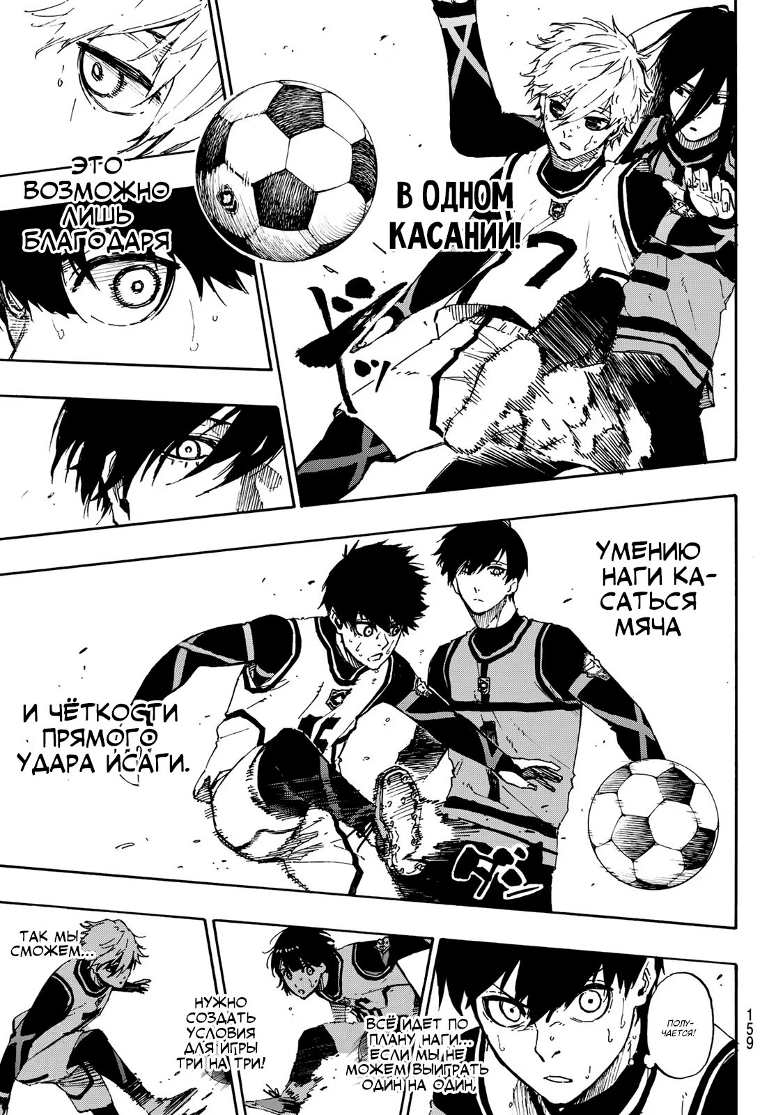 Read Blue Lock (Синяя Тюрьма Блю Лок) Manga Online